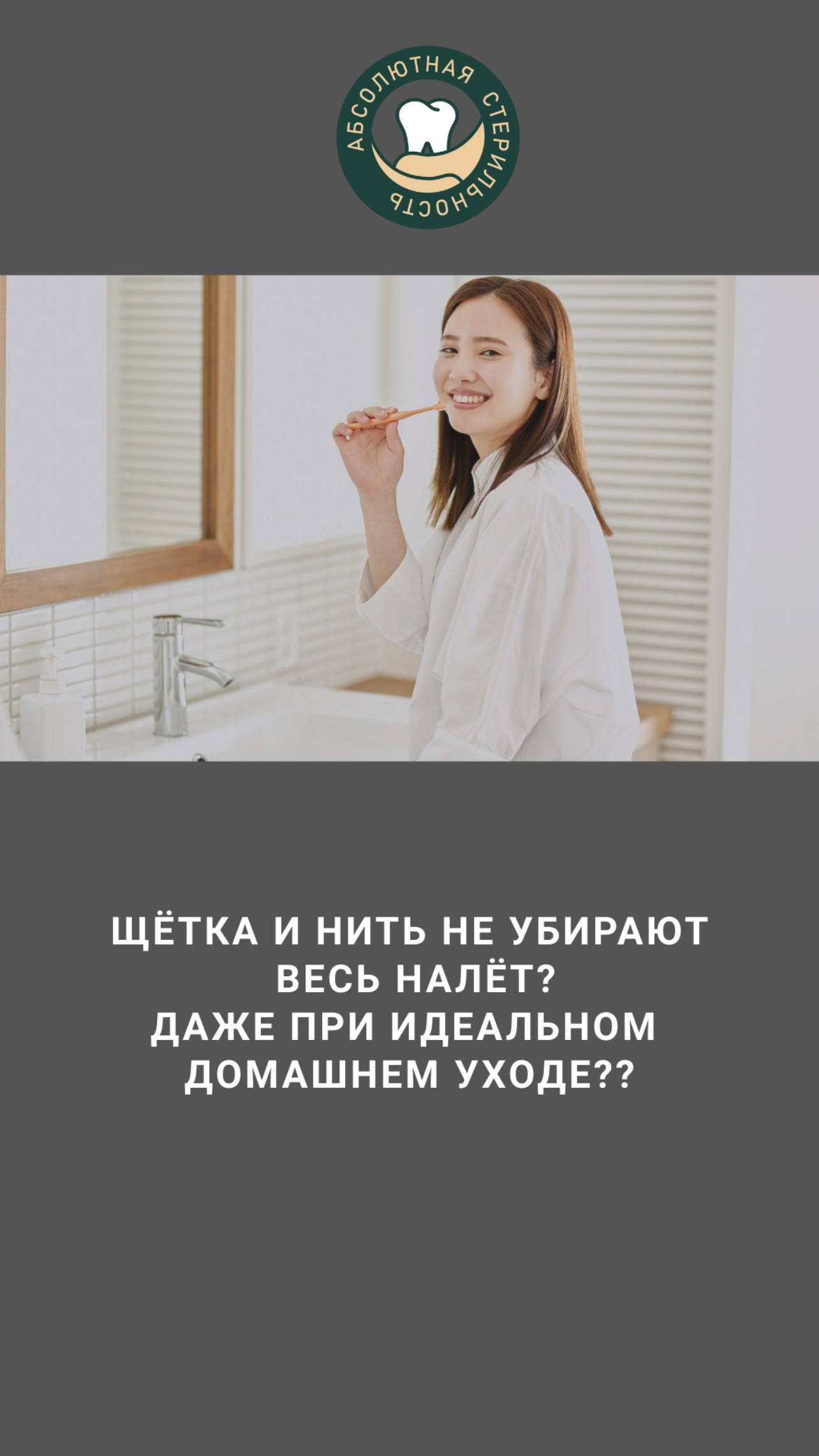 Профессиональная чистка зубов