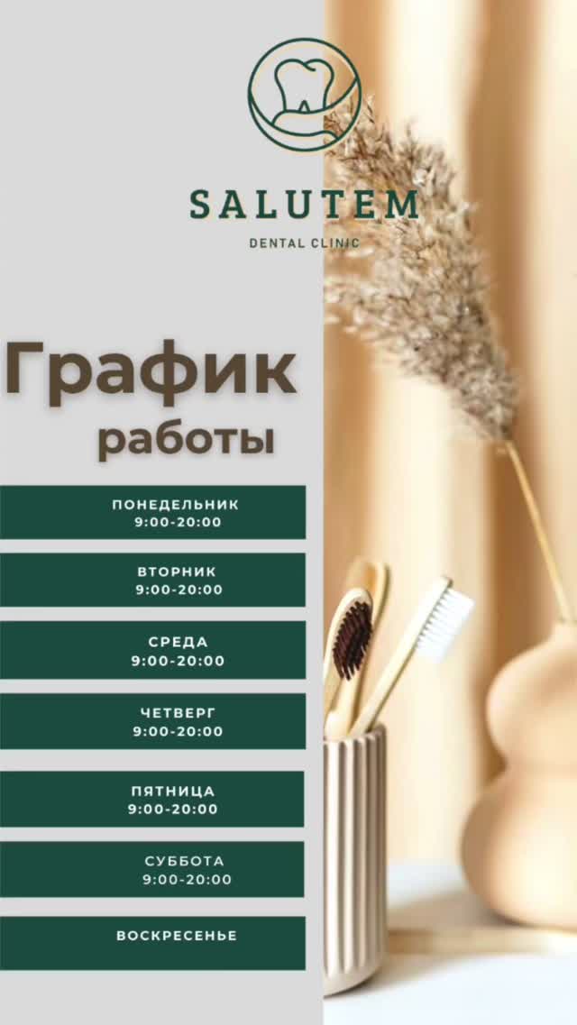График работы